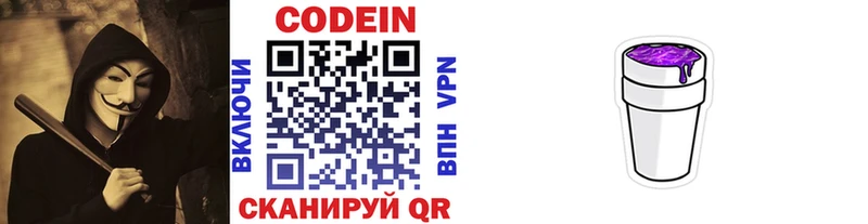 Codein Purple Drank Звенигород